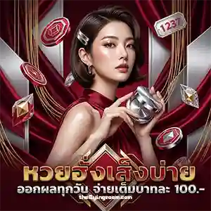 นกพลัส vip แทงหวย เว็บแท้