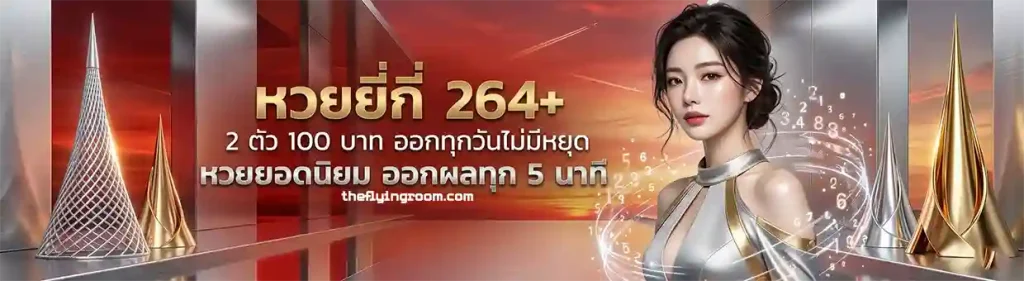 นกพลัส กองสลากพลัส