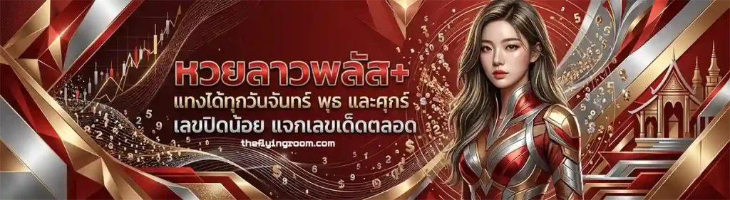 นกพลัส วอเล็ท